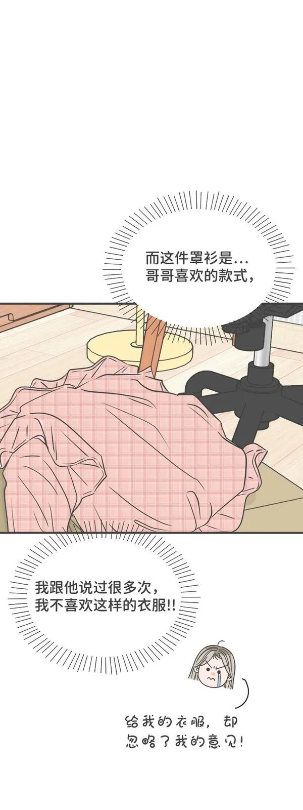 正值青春的我们漫画,[第63话] 第二个哲秀（1）17图