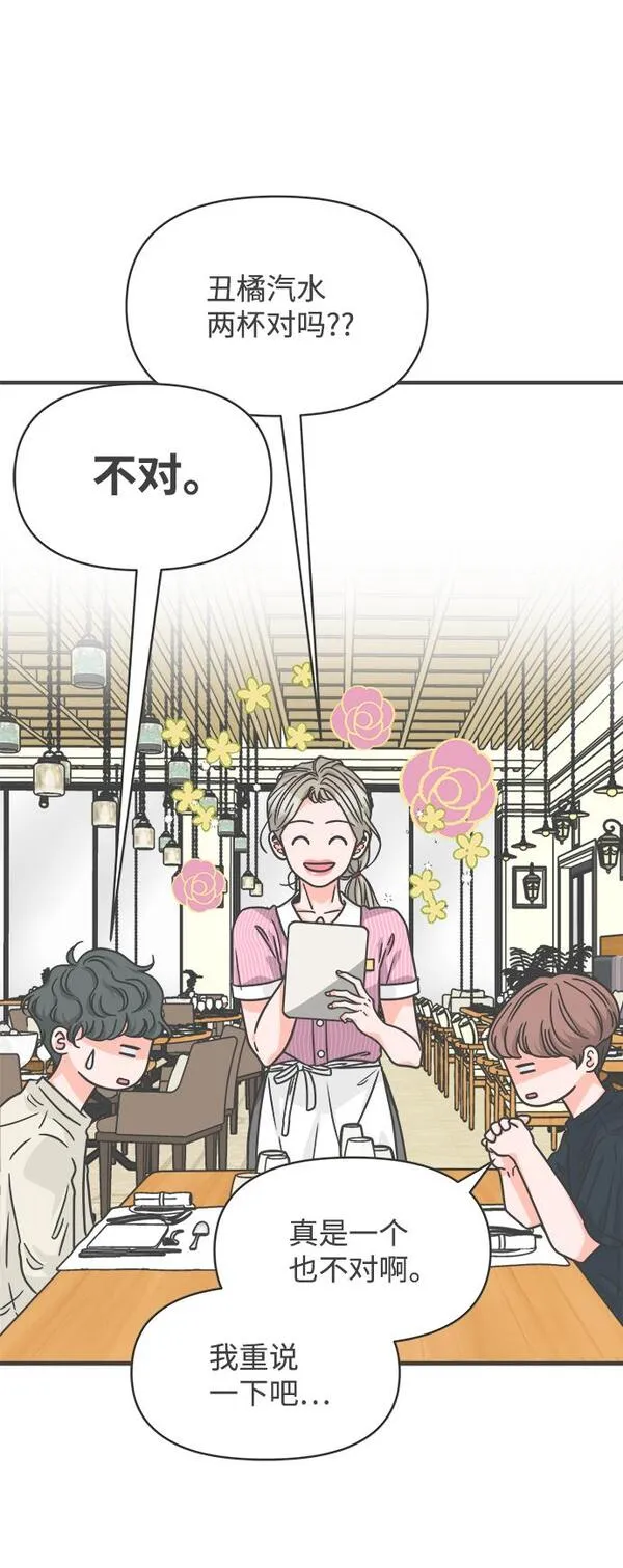 正值青春的我们漫画,[第63话] 第二个哲秀（1）56图