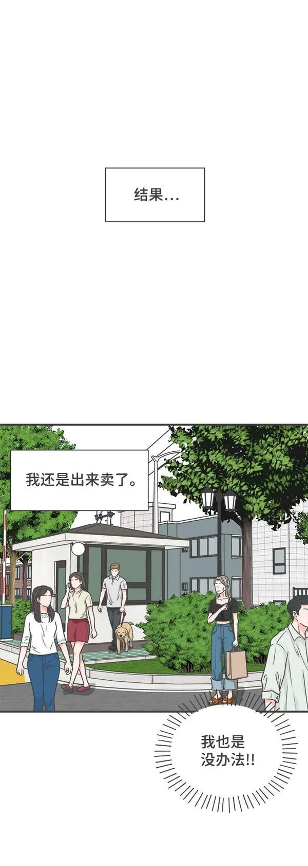 正值青春的我们漫画,[第63话] 第二个哲秀（1）25图