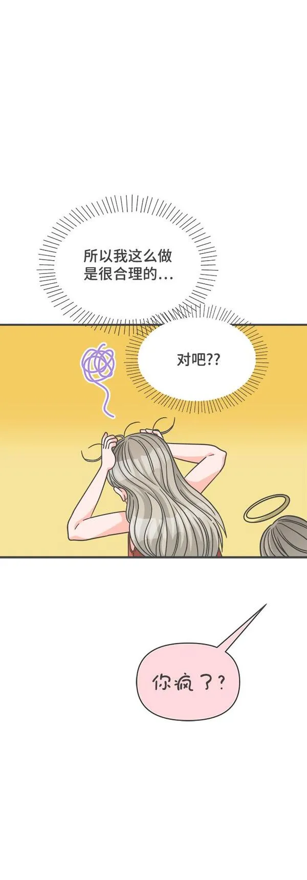 正值青春的我们漫画,[第63话] 第二个哲秀（1）18图