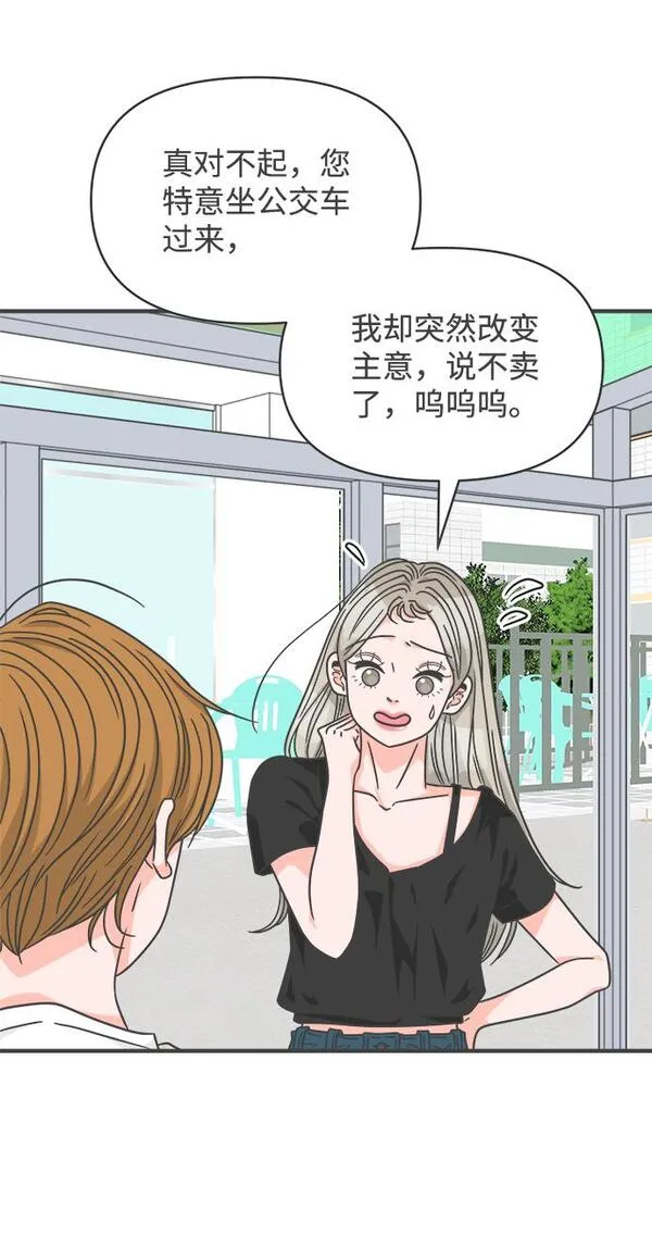 正值青春的我们漫画,[第63话] 第二个哲秀（1）42图