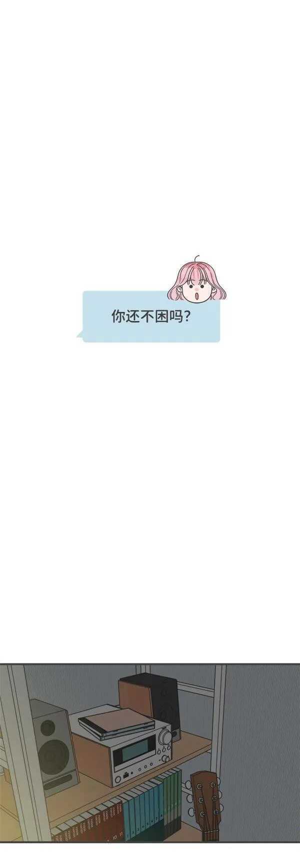 正值青春的我们漫画,[第64话] 因为是第一次，所以更甚（9）72图