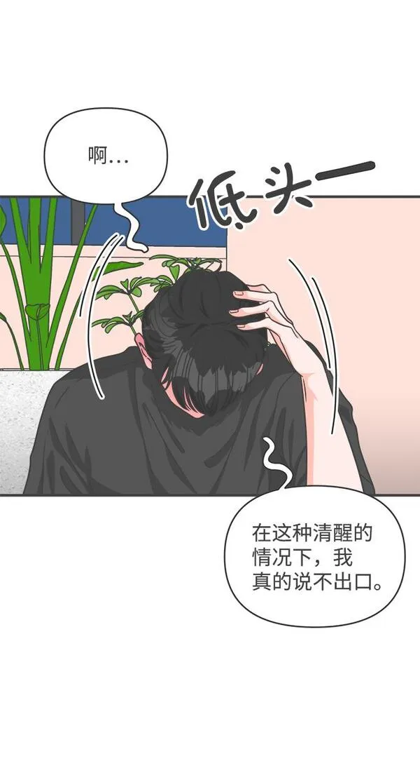 正值青春的我们漫画,[第64话] 因为是第一次，所以更甚（9）41图