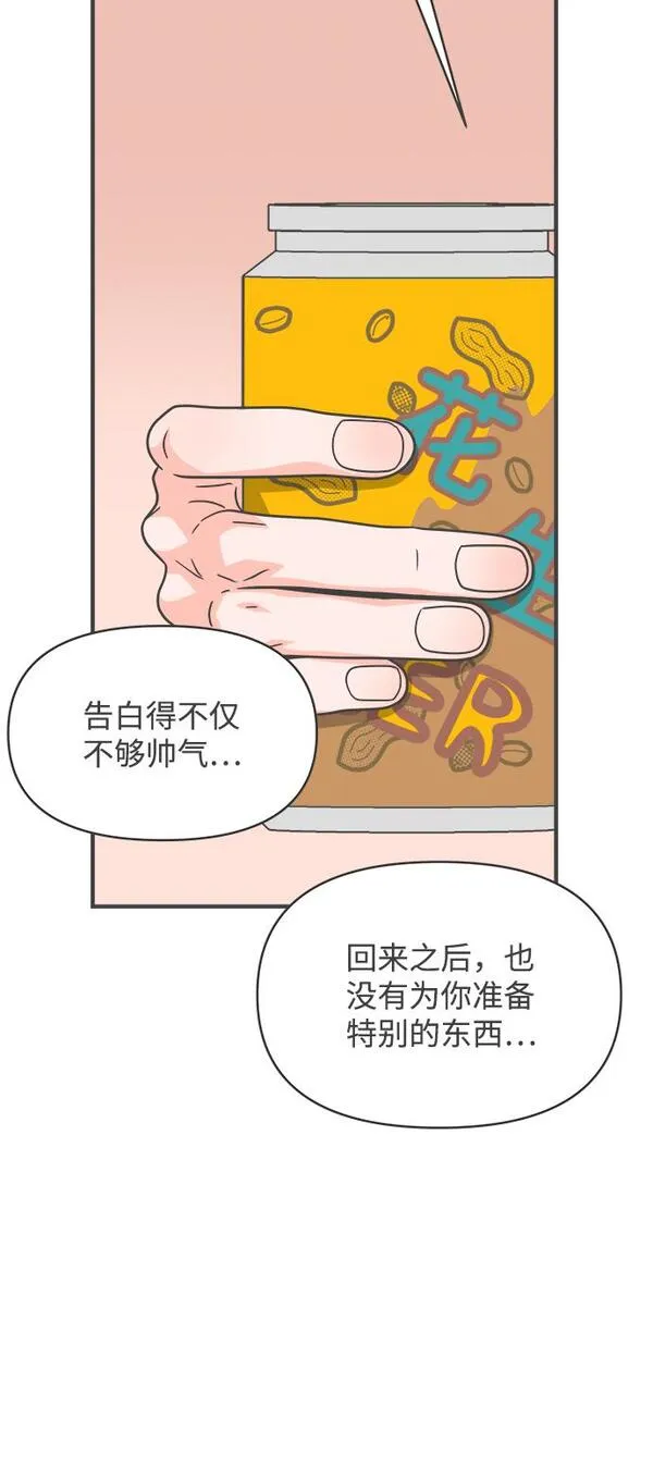 正值青春的我们漫画,[第64话] 因为是第一次，所以更甚（9）47图