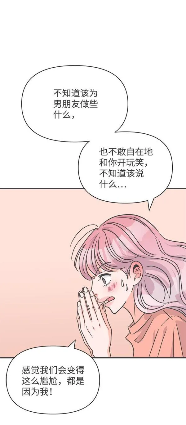 正值青春的我们漫画,[第64话] 因为是第一次，所以更甚（9）59图