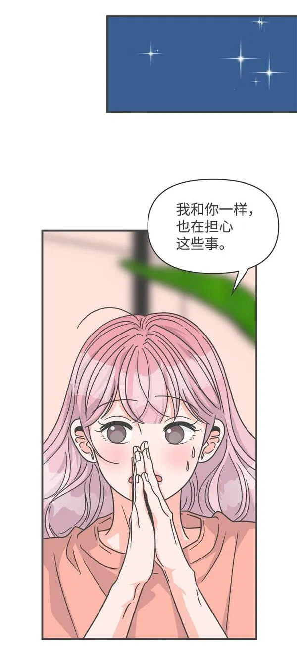 正值青春的我们漫画,[第64话] 因为是第一次，所以更甚（9）58图