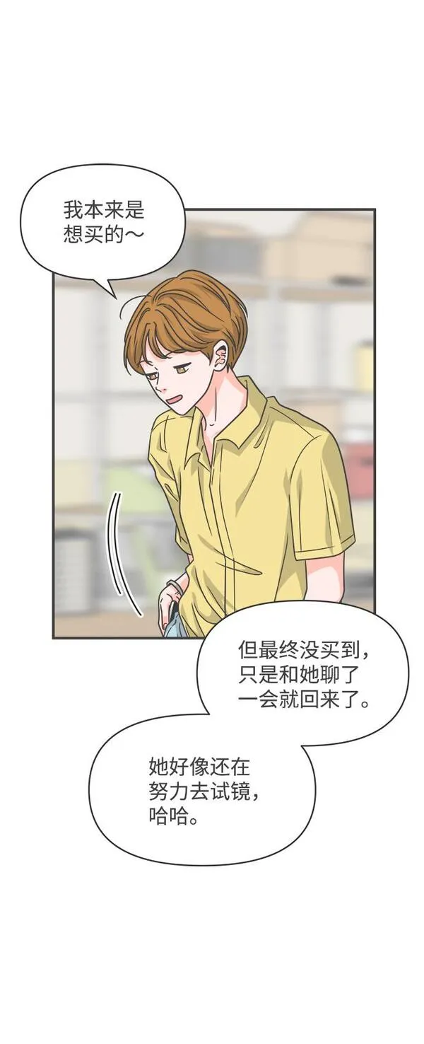 正值青春的我们漫画,[第66话] 第二个哲秀（2）46图