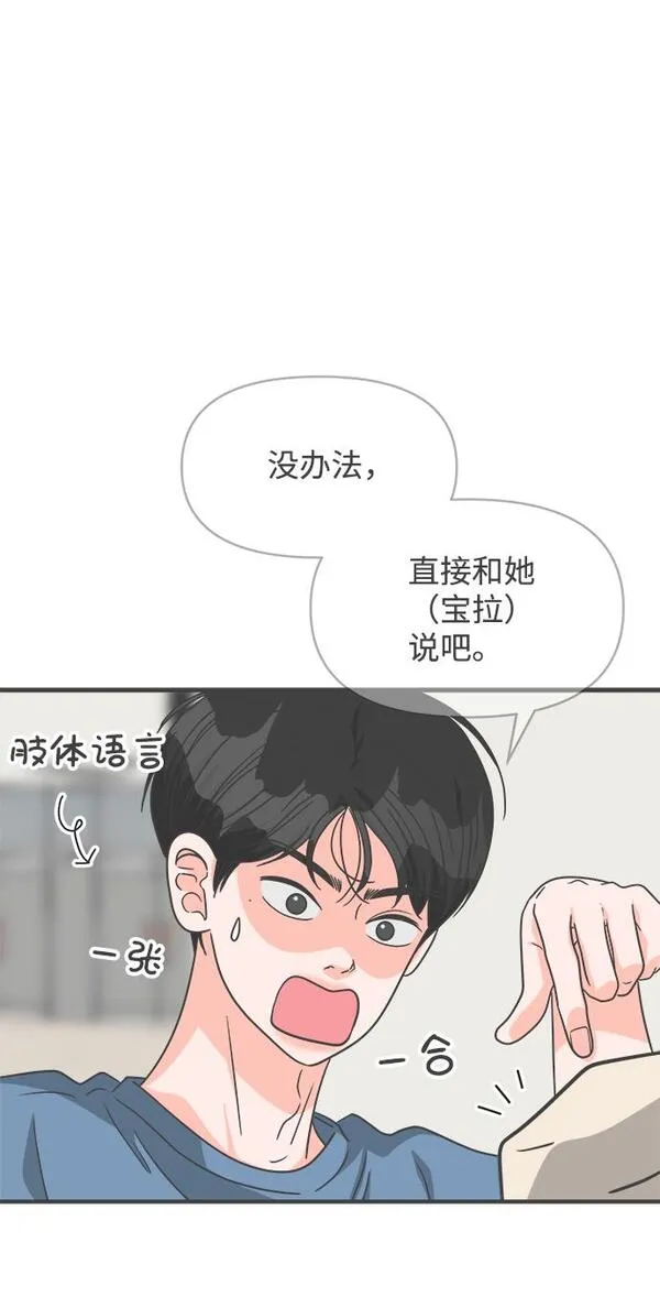 正值青春的我们漫画,[第66话] 第二个哲秀（2）7图