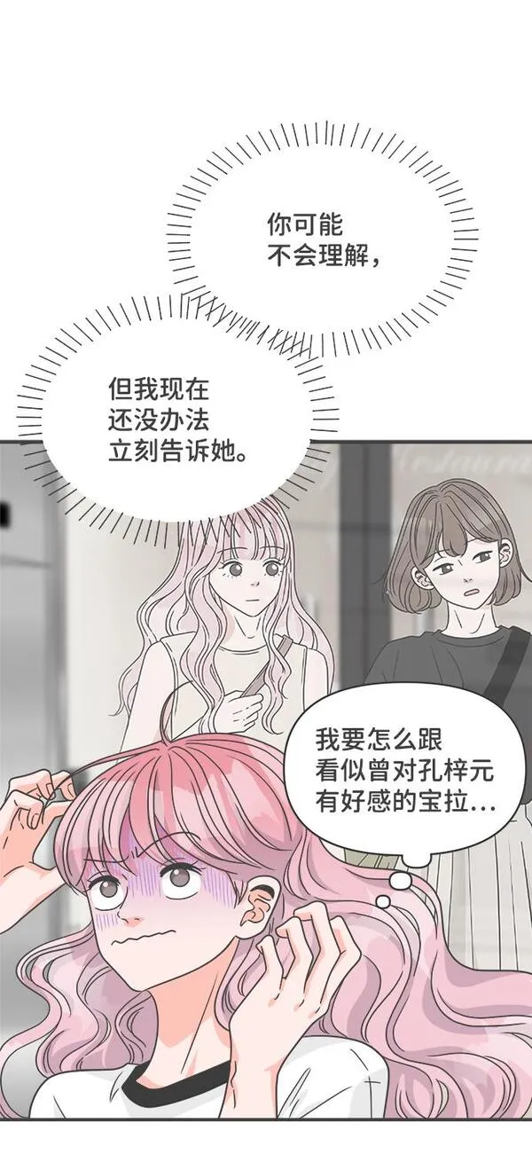 正值青春的我们漫画,[第66话] 第二个哲秀（2）14图