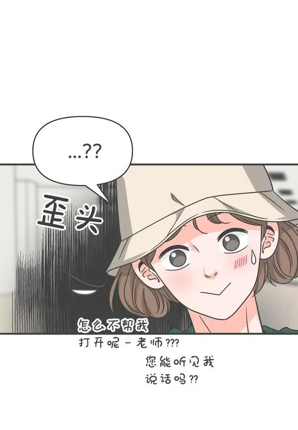 正值青春的我们漫画,[第66话] 第二个哲秀（2）21图