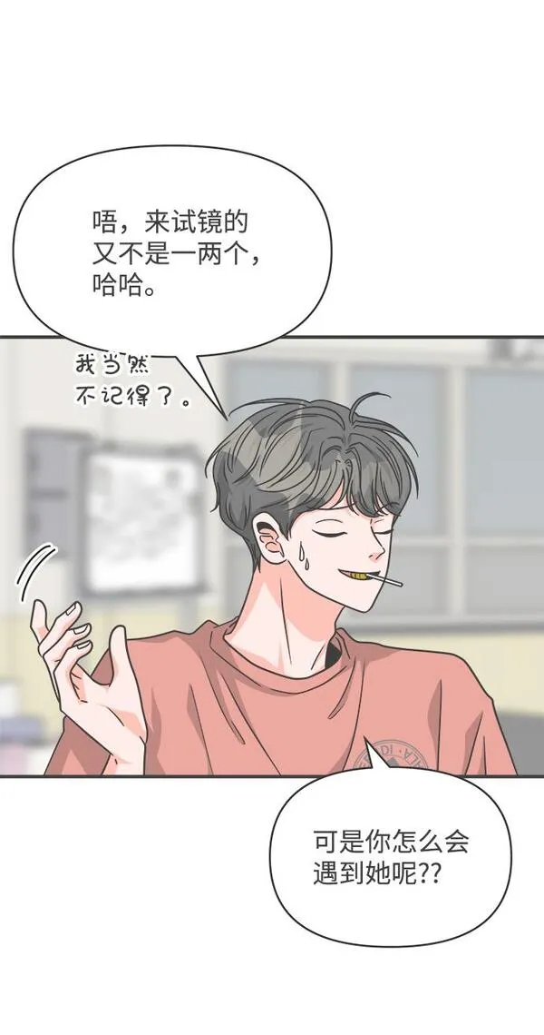 正值青春的我们漫画,[第66话] 第二个哲秀（2）41图