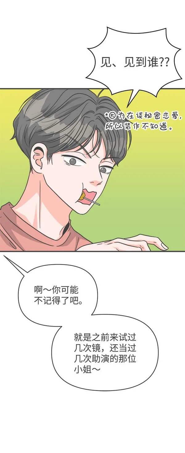 正值青春的我们漫画,[第66话] 第二个哲秀（2）39图