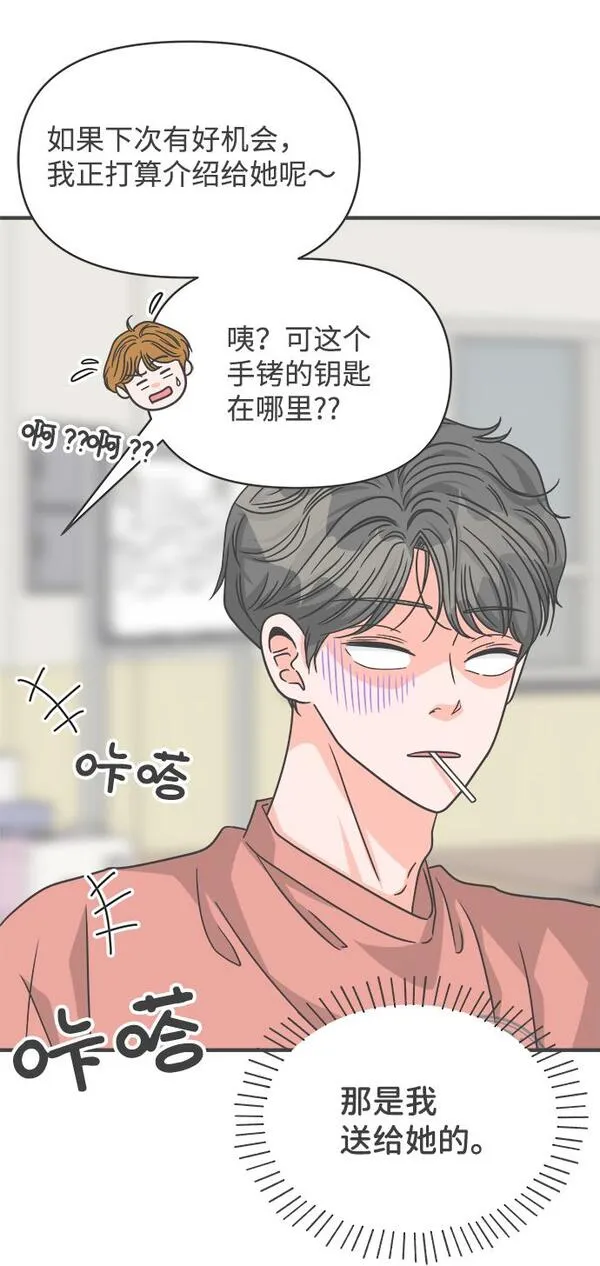 正值青春的我们漫画,[第66话] 第二个哲秀（2）47图