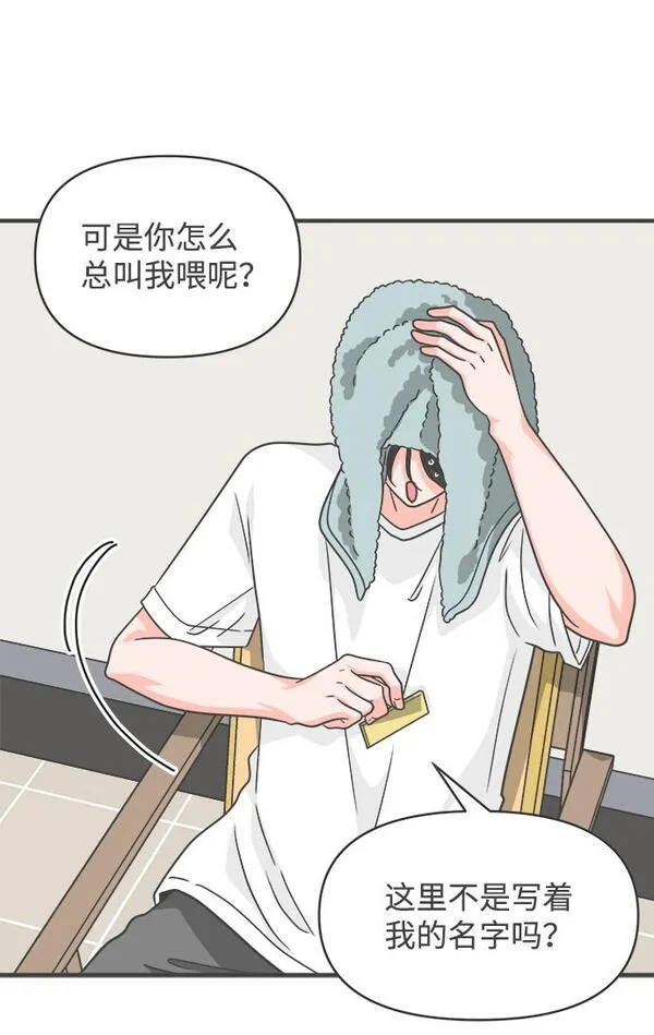 正值青春的我们漫画,[第67话] 第二个哲秀（3）24图