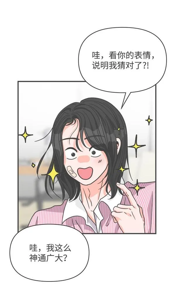 正值青春的我们漫画,[第67话] 第二个哲秀（3）63图