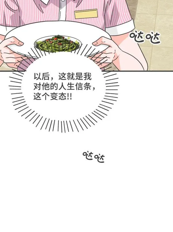 正值青春的我们漫画,[第67话] 第二个哲秀（3）67图