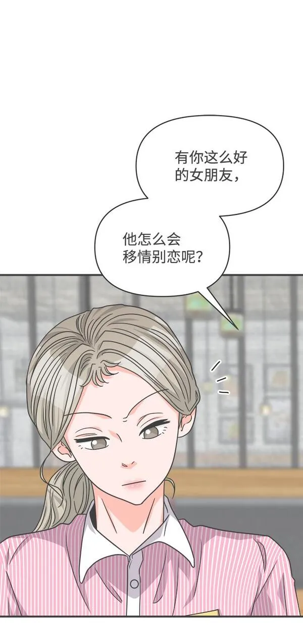 正值青春的我们漫画,[第67话] 第二个哲秀（3）75图