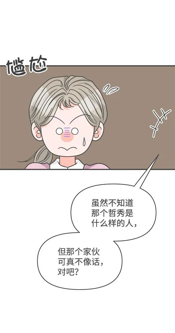 正值青春的我们漫画,[第67话] 第二个哲秀（3）71图