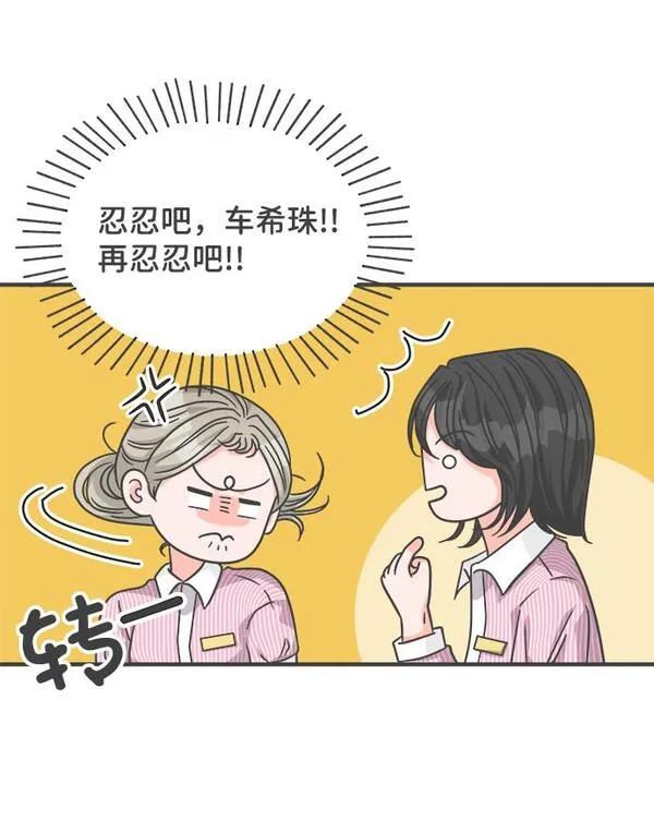 正值青春的我们漫画,[第67话] 第二个哲秀（3）62图