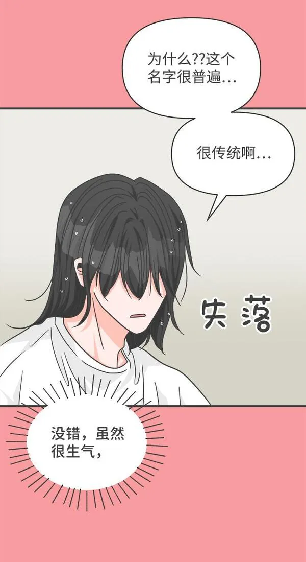 正值青春的我们漫画,[第67话] 第二个哲秀（3）40图