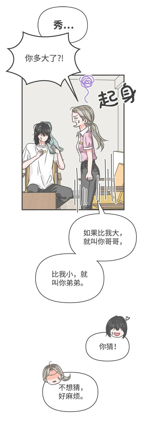 正值青春的我们漫画,[第67话] 第二个哲秀（3）34图