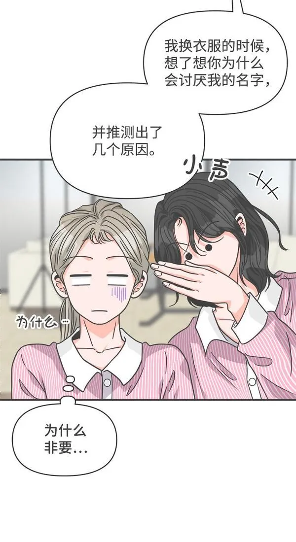 正值青春的我们漫画,[第67话] 第二个哲秀（3）51图