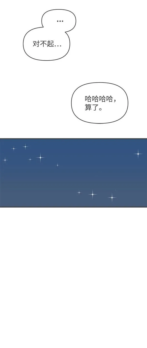 正值青春的我们漫画,[第67话] 第二个哲秀（3）81图