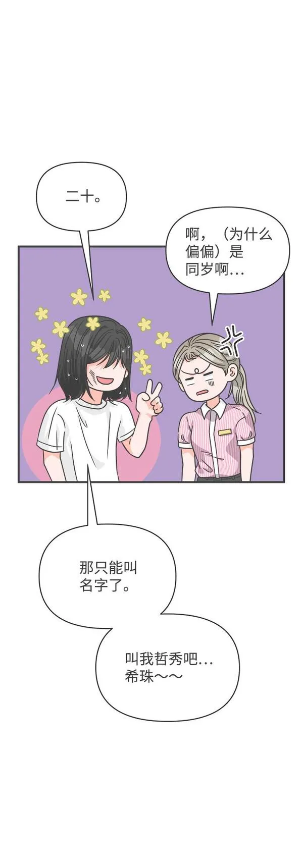 正值青春的我们漫画,[第67话] 第二个哲秀（3）35图