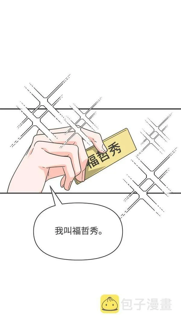 正值青春的我们漫画,[第67话] 第二个哲秀（3）25图