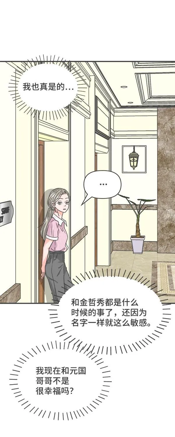 正值青春的我们漫画,[第67话] 第二个哲秀（3）48图