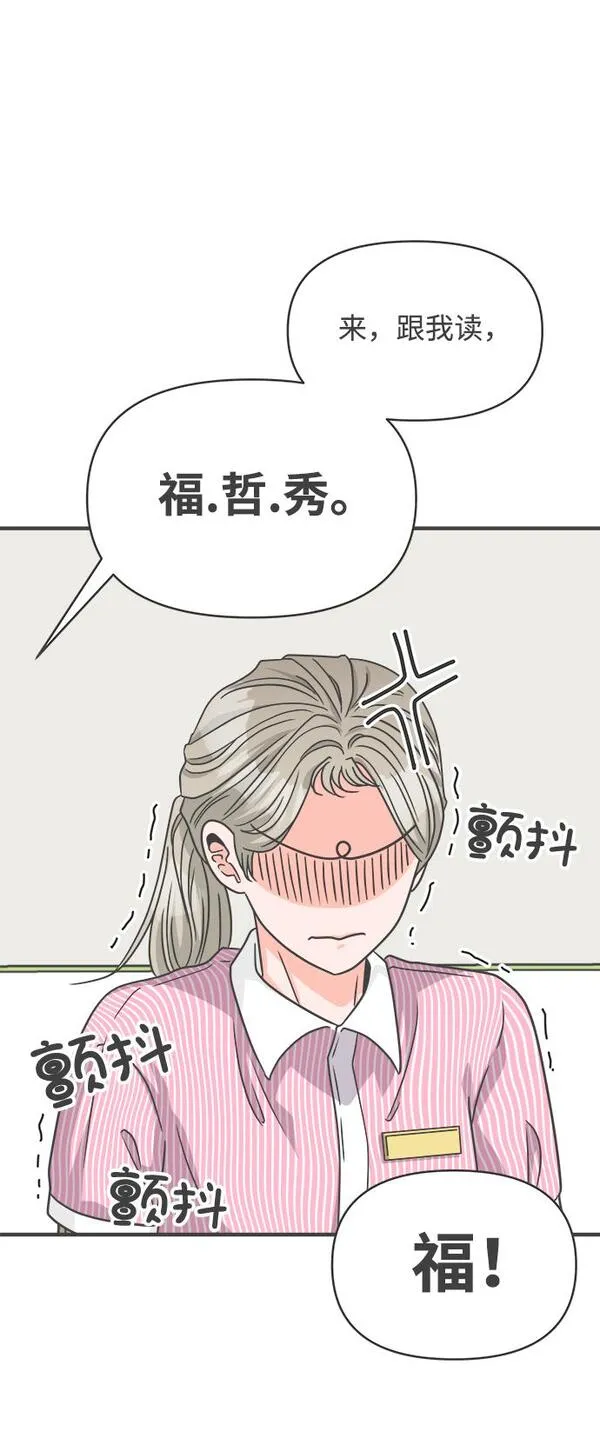 正值青春的我们漫画,[第67话] 第二个哲秀（3）32图