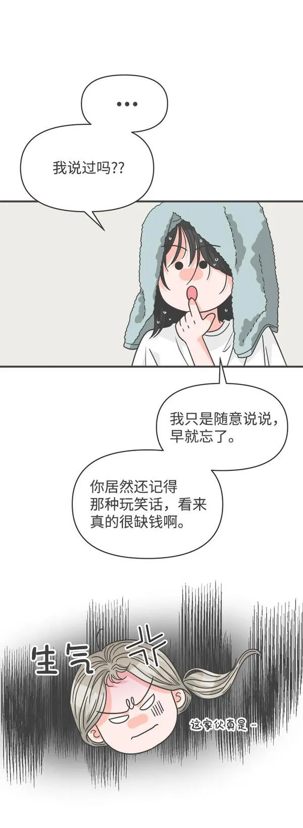 正值青春的我们漫画,[第67话] 第二个哲秀（3）23图