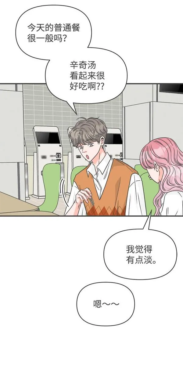 正值青春的我们漫画,[第68话] 嫉妒的化身（1）44图