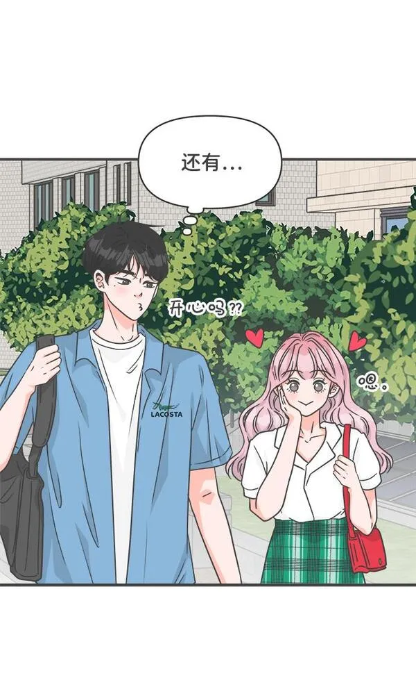 正值青春的我们漫画,[第68话] 嫉妒的化身（1）23图