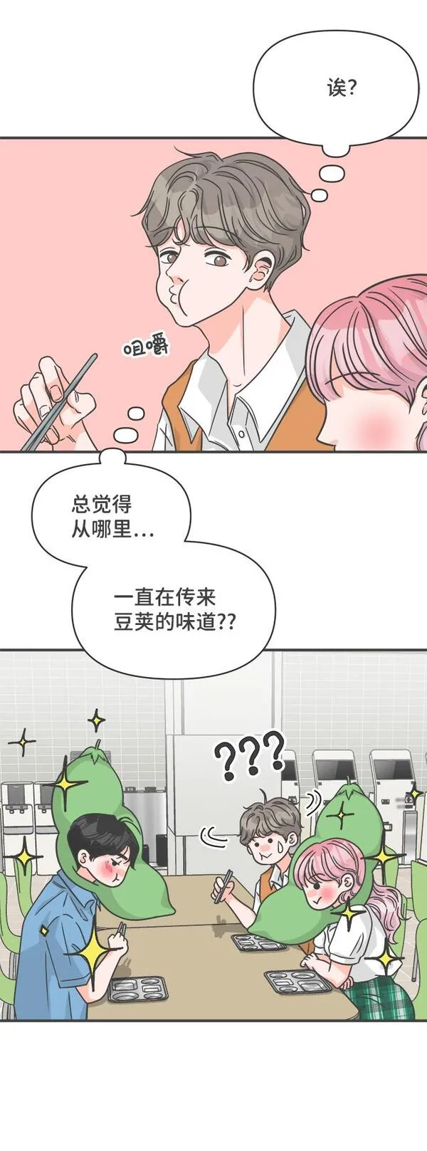 正值青春的我们漫画,[第68话] 嫉妒的化身（1）62图