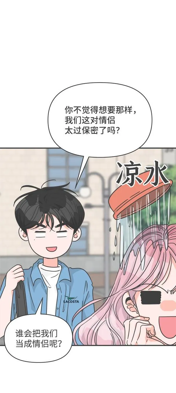 正值青春的我们漫画,[第68话] 嫉妒的化身（1）20图