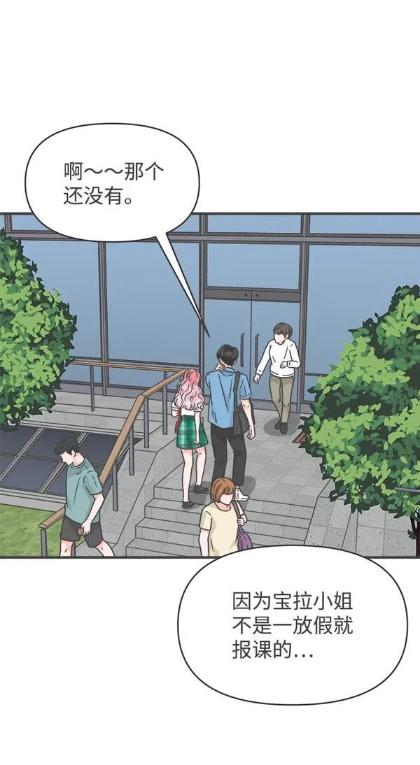 正值青春的我们漫画,[第68话] 嫉妒的化身（1）28图