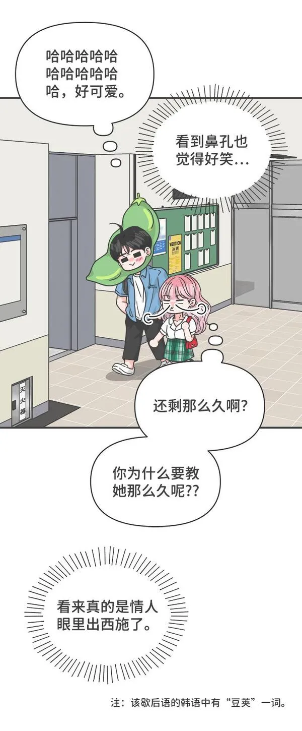 正值青春的我们漫画,[第68话] 嫉妒的化身（1）35图