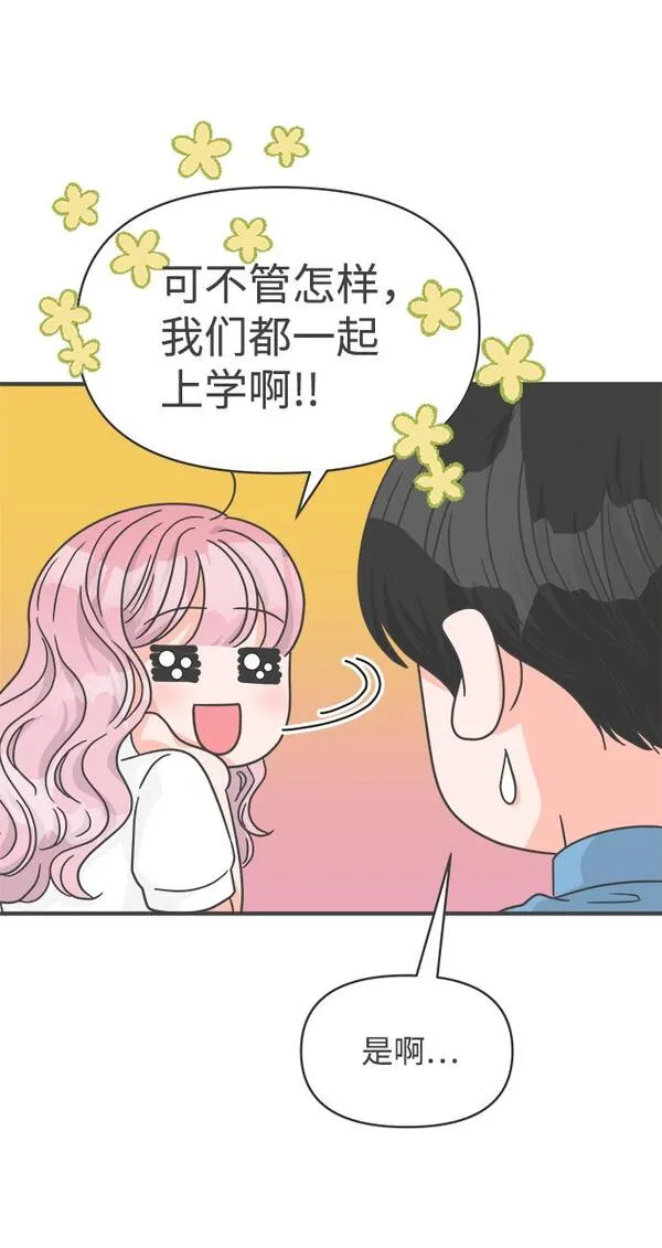 正值青春的我们漫画,[第68话] 嫉妒的化身（1）21图