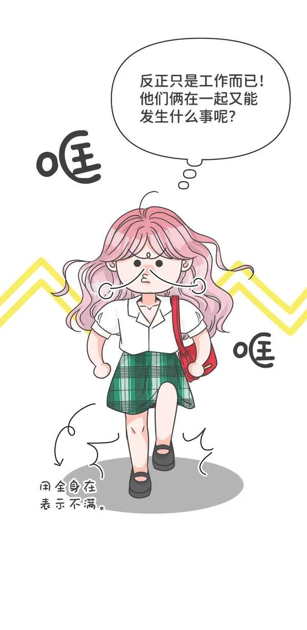 正值青春的我们漫画,[第68话] 嫉妒的化身（1）37图