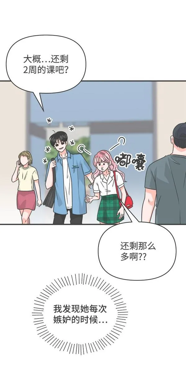 正值青春的我们漫画,[第68话] 嫉妒的化身（1）33图