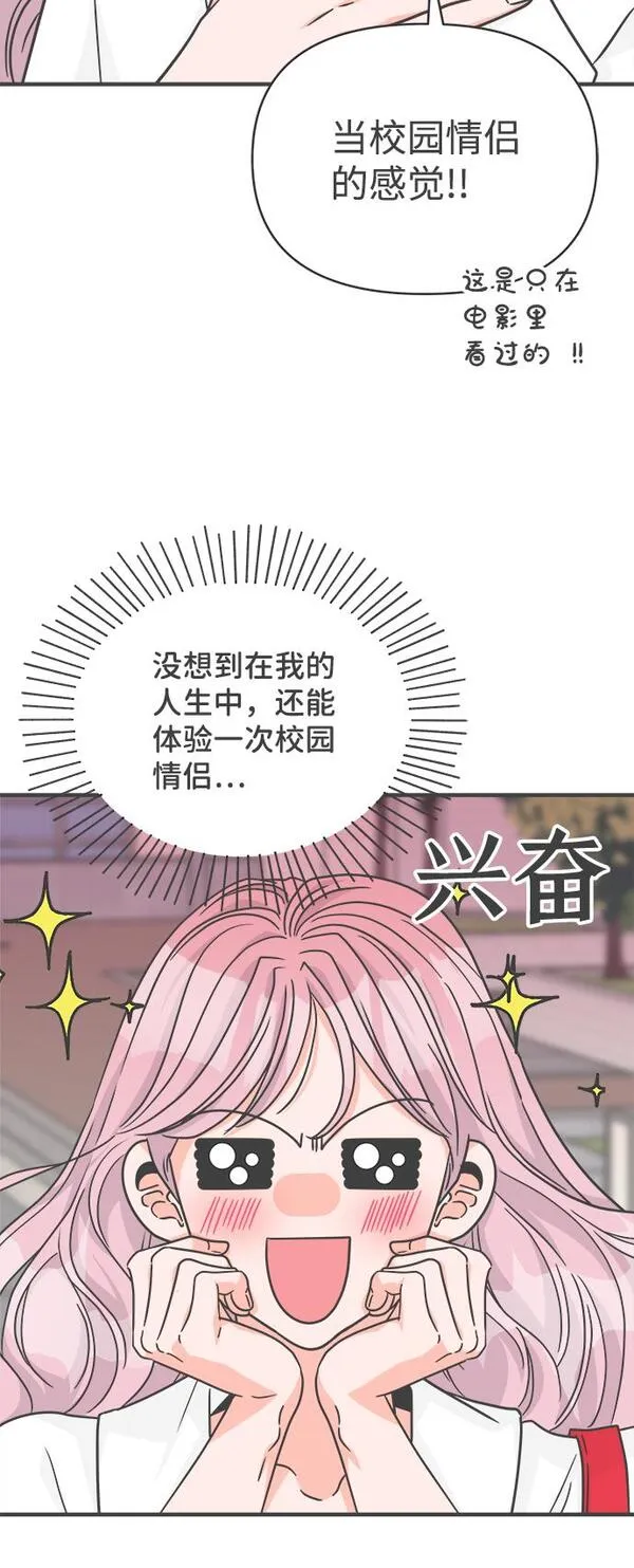 正值青春的我们漫画,[第68话] 嫉妒的化身（1）19图