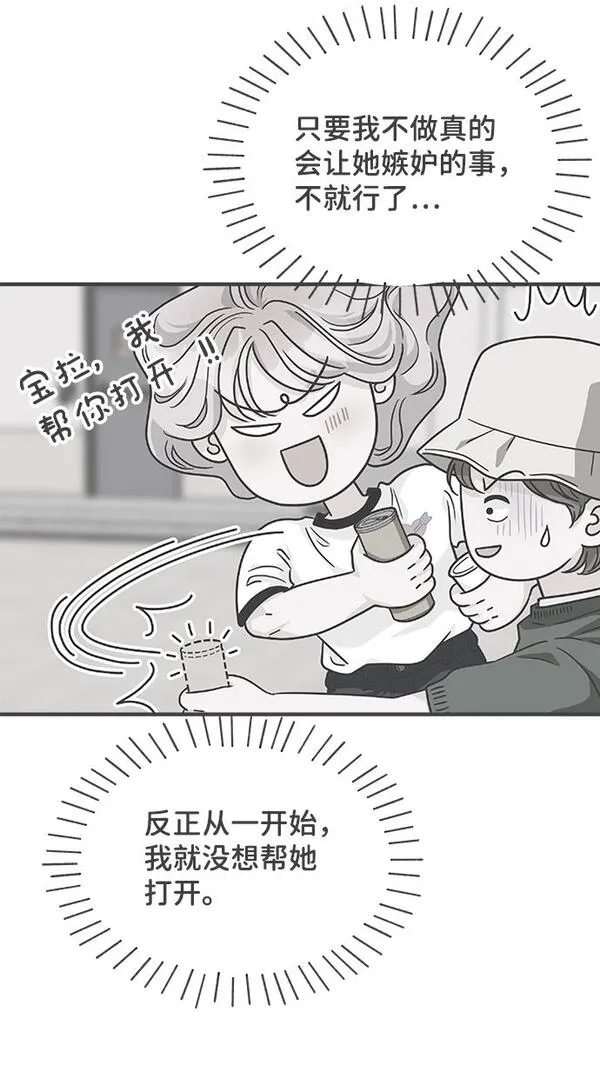 正值青春的我们漫画,[第68话] 嫉妒的化身（1）8图