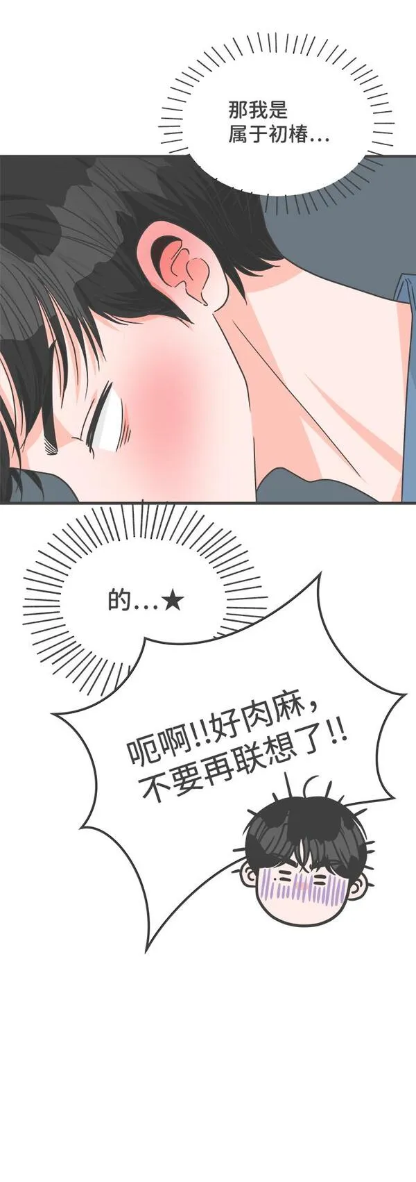 正值青春的我们漫画,[第68话] 嫉妒的化身（1）5图