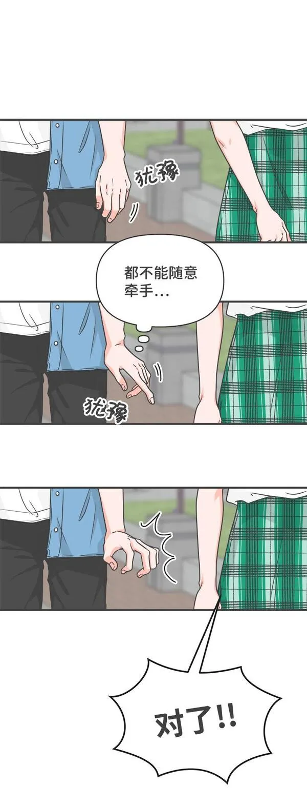 正值青春的我们漫画,[第68话] 嫉妒的化身（1）24图