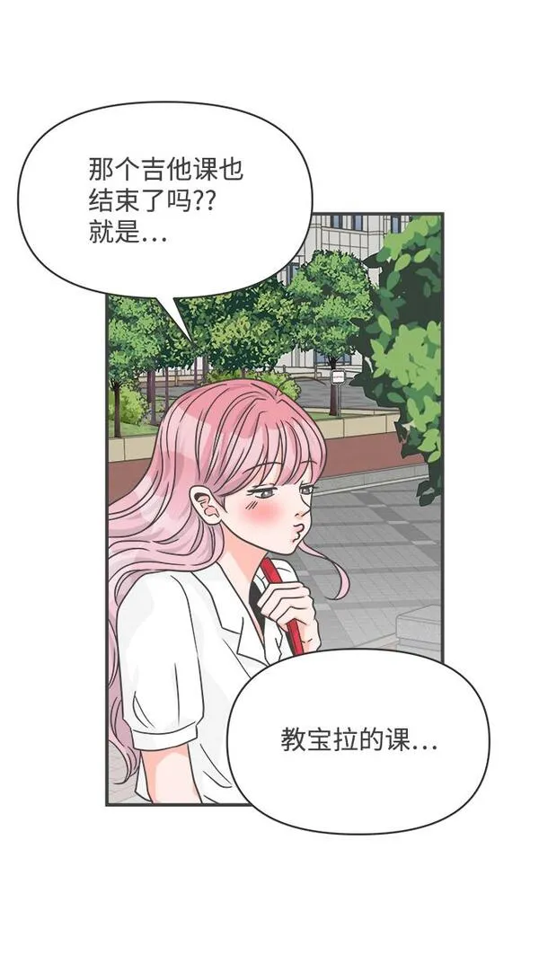 正值青春的我们漫画,[第68话] 嫉妒的化身（1）27图