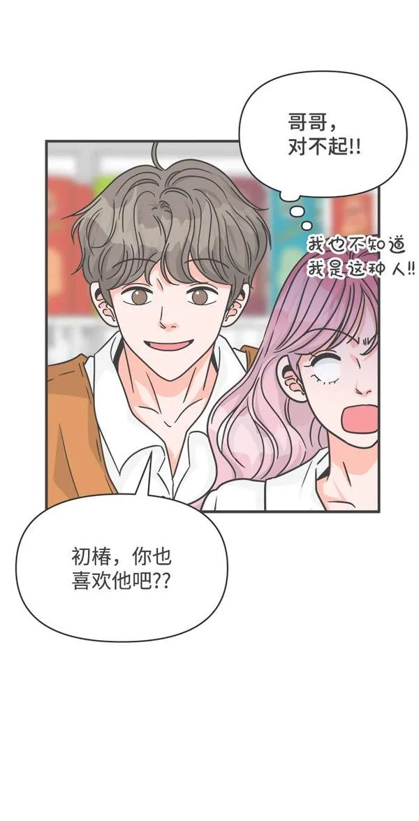 正值青春的我们漫画,[第69话] 嫉妒的化身（2）14图