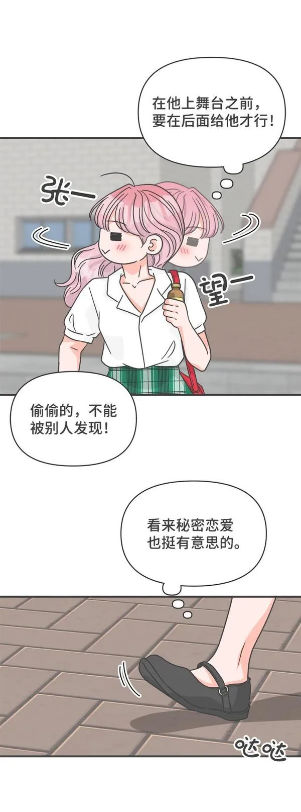 正值青春的我们漫画,[第69话] 嫉妒的化身（2）57图