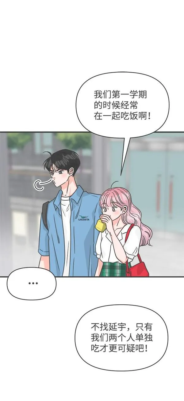 正值青春的我们漫画,[第69话] 嫉妒的化身（2）40图