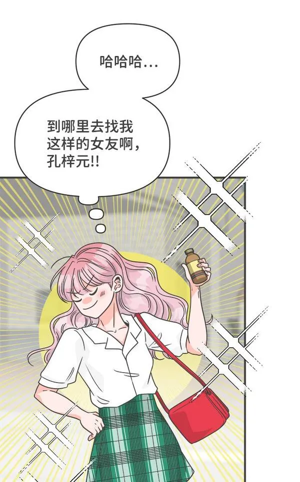 正值青春的我们漫画,[第69话] 嫉妒的化身（2）55图